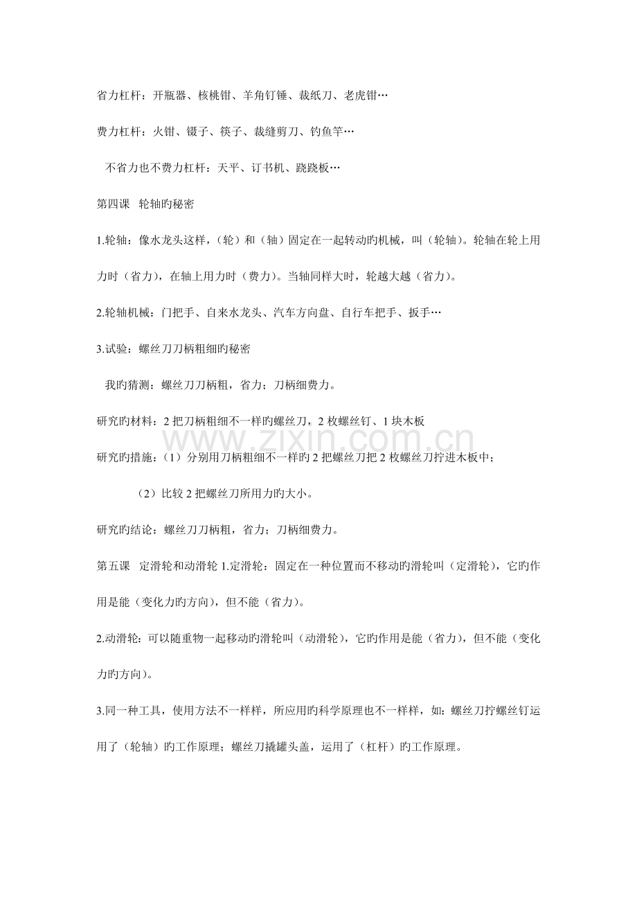 2023年六年级科学上册知识点整理.doc_第2页