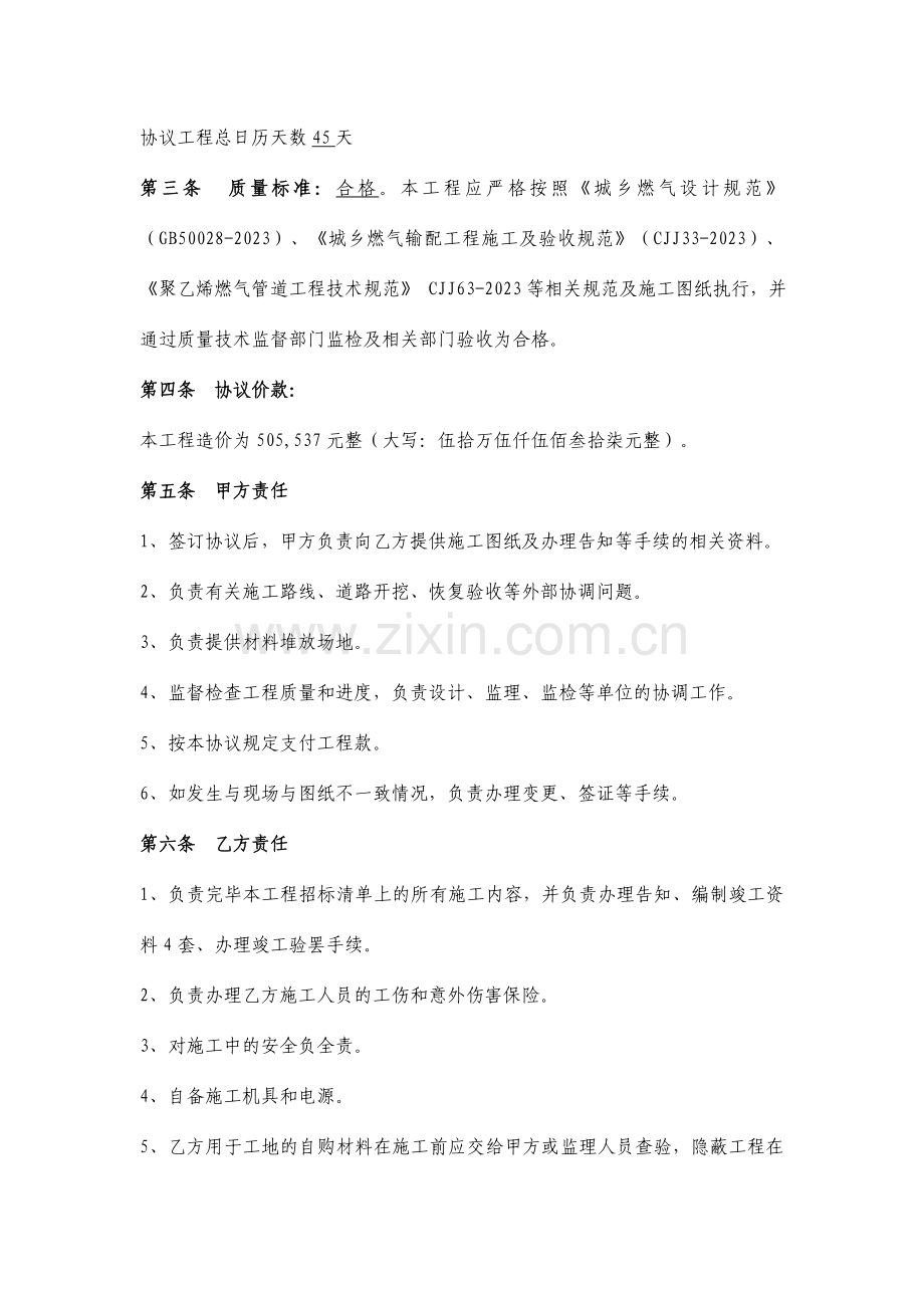 内容全面的天然气中压管道施工合同.doc_第2页