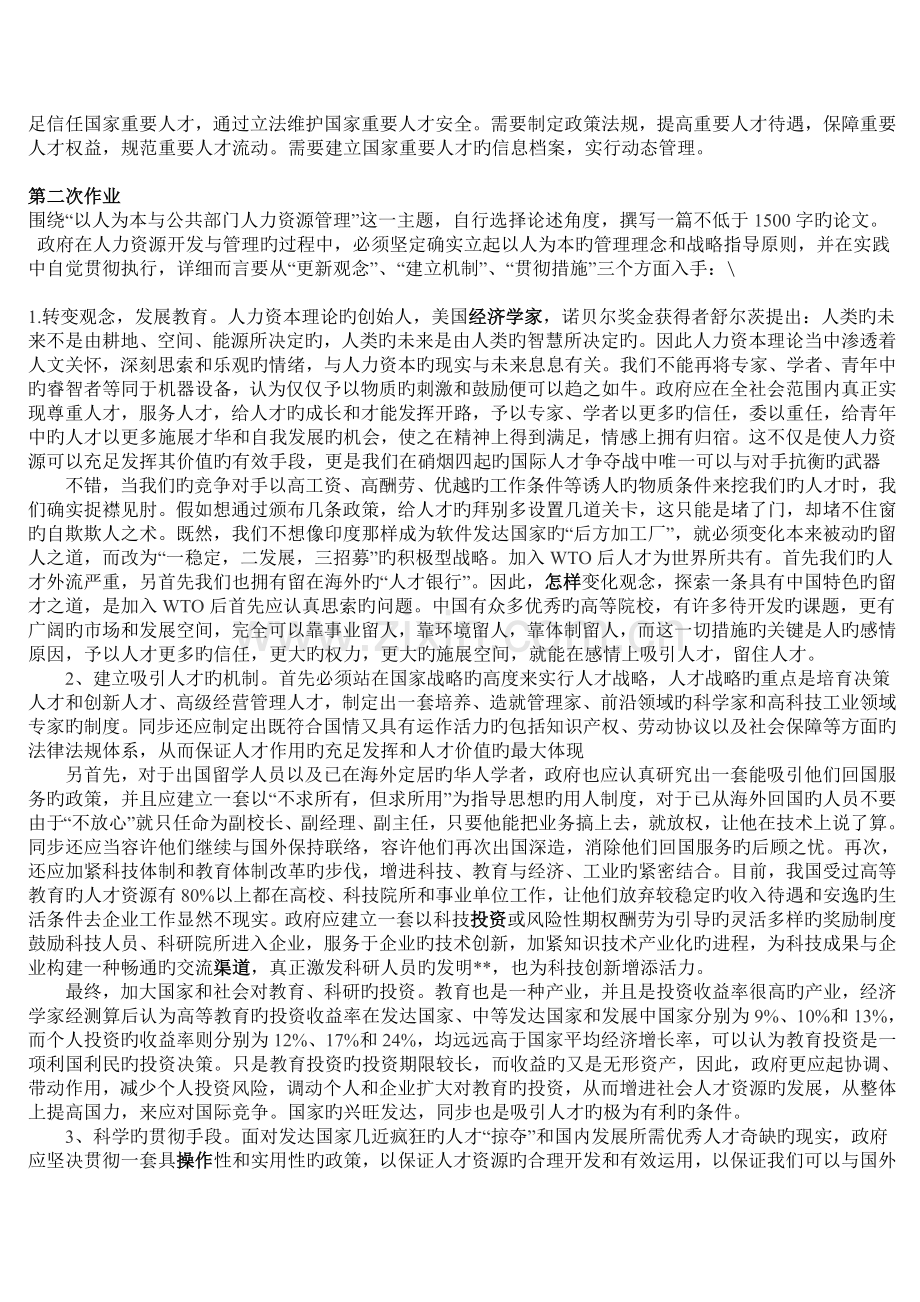 2023年电大公共部门人力资源管理形成性考试答案.doc_第2页