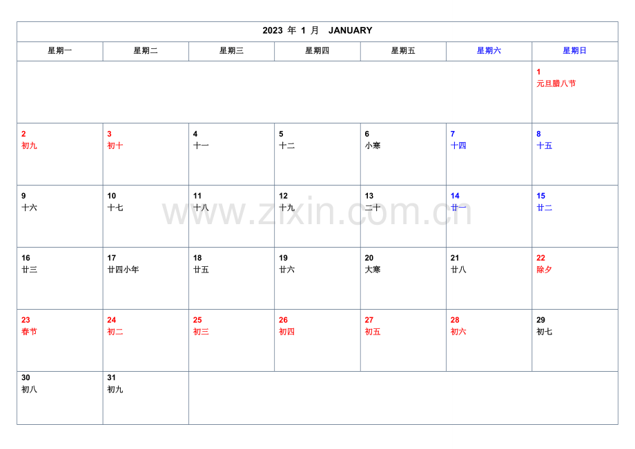 月计划日历适合A4带农历和假日.doc_第1页
