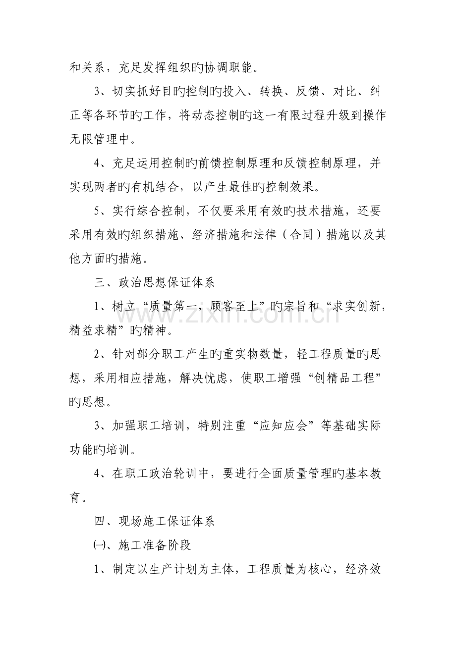 质量保证体系与质量管理责任制度.doc_第2页