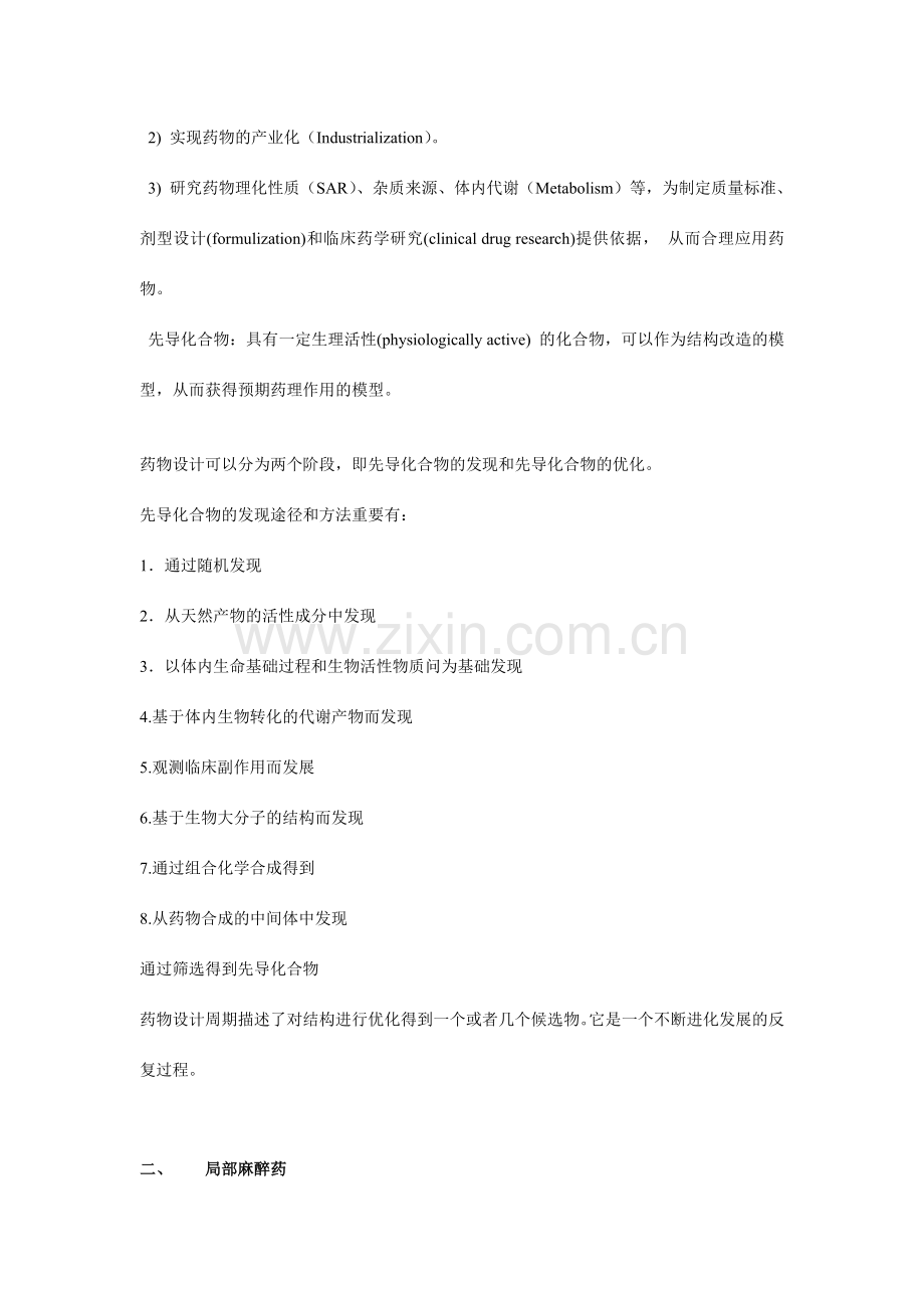 药物化学的研究内容和任务.doc_第2页