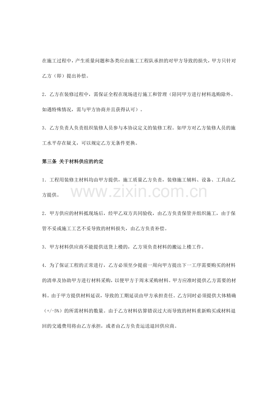 装修协议自找装修队.docx_第2页