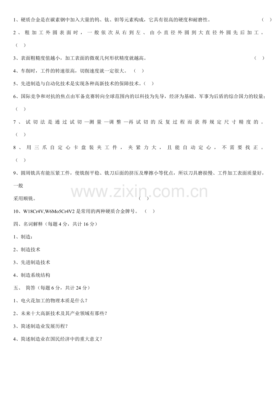 先进制造技术两套卷及答案附带名词解释.doc_第2页