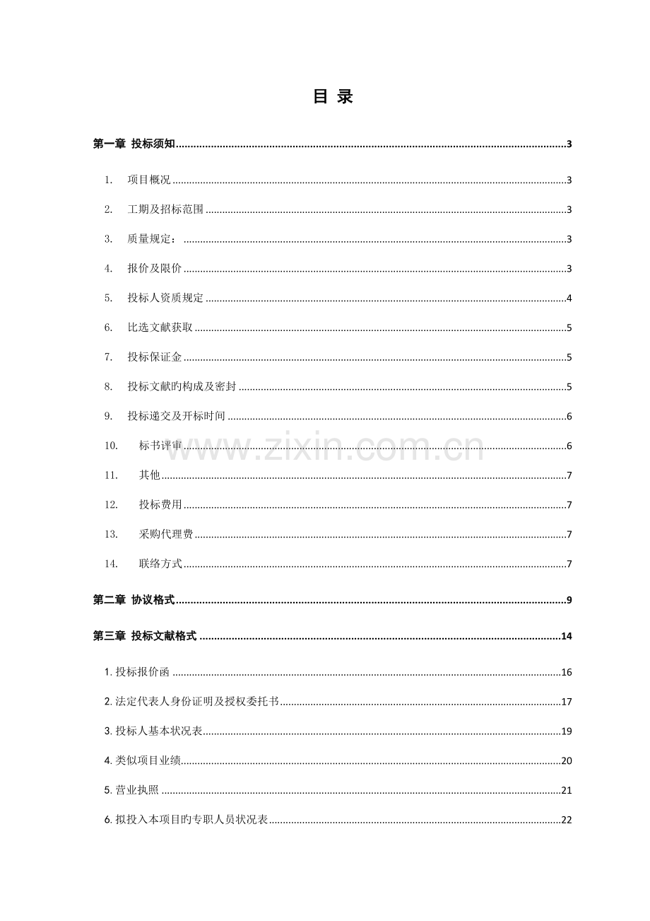 鸡冠石污水处理厂提标改造工程土建及安装质量检测.doc_第2页