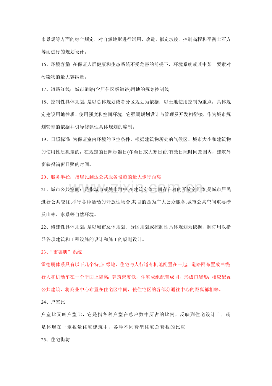 新版城市规划原理完整版考试题库.doc_第2页