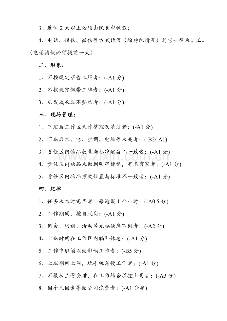 工分奖惩标准基本制度.doc_第2页