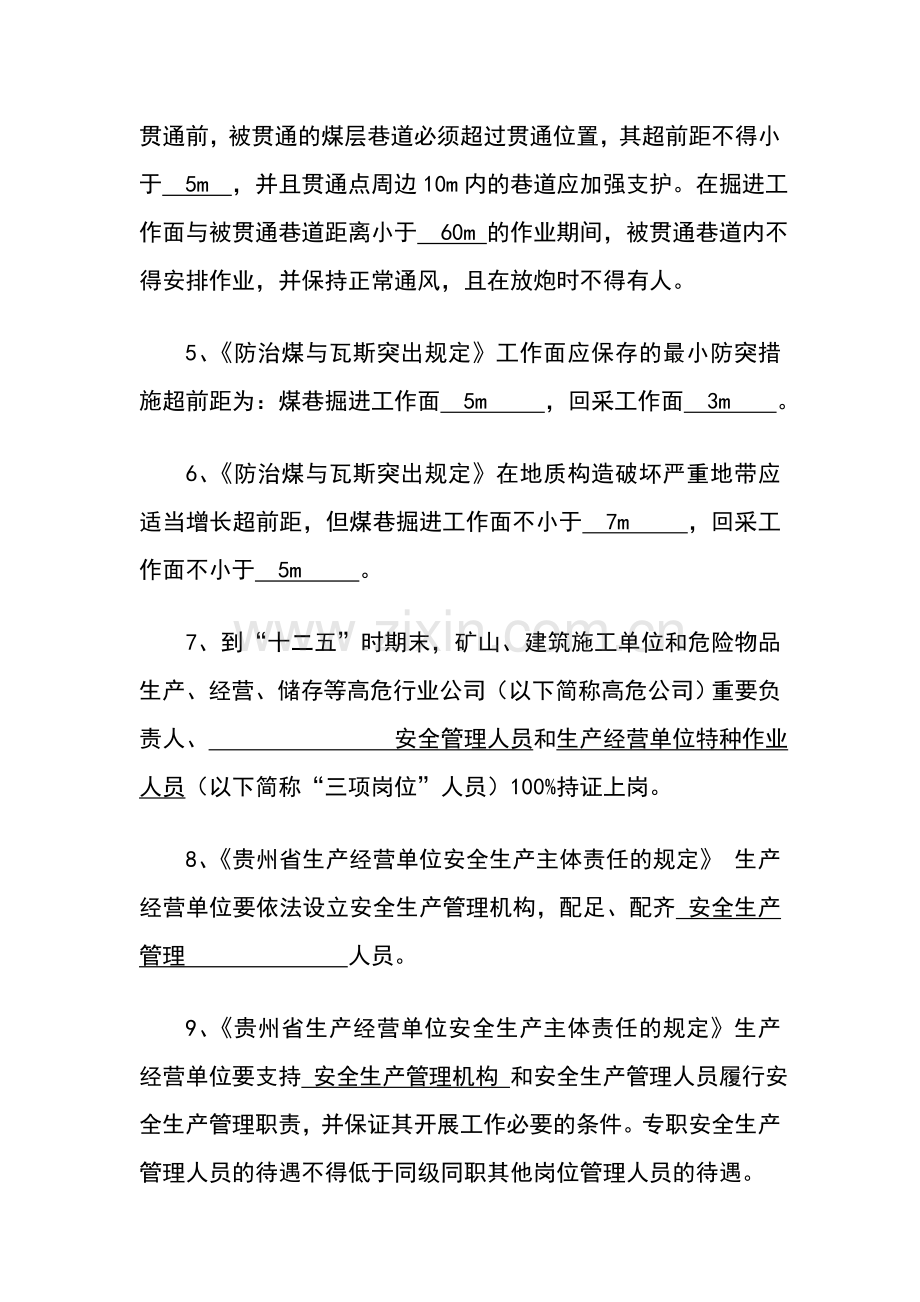 总工程师试卷.doc_第2页