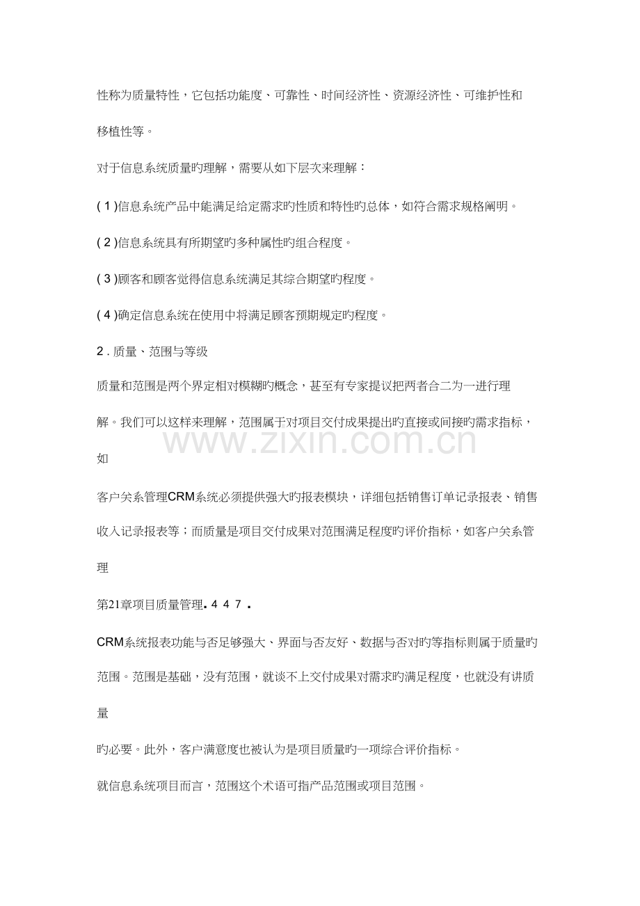 2023年信息系统项目管理师考试辅导教程项目质量.docx_第2页