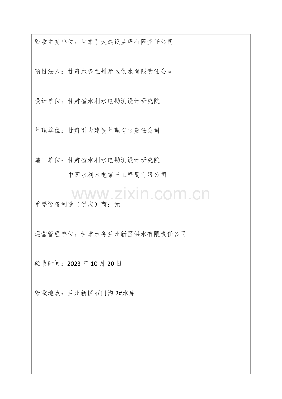 引水工程隧洞灌浆工程分部工程验收鉴定书.doc_第2页