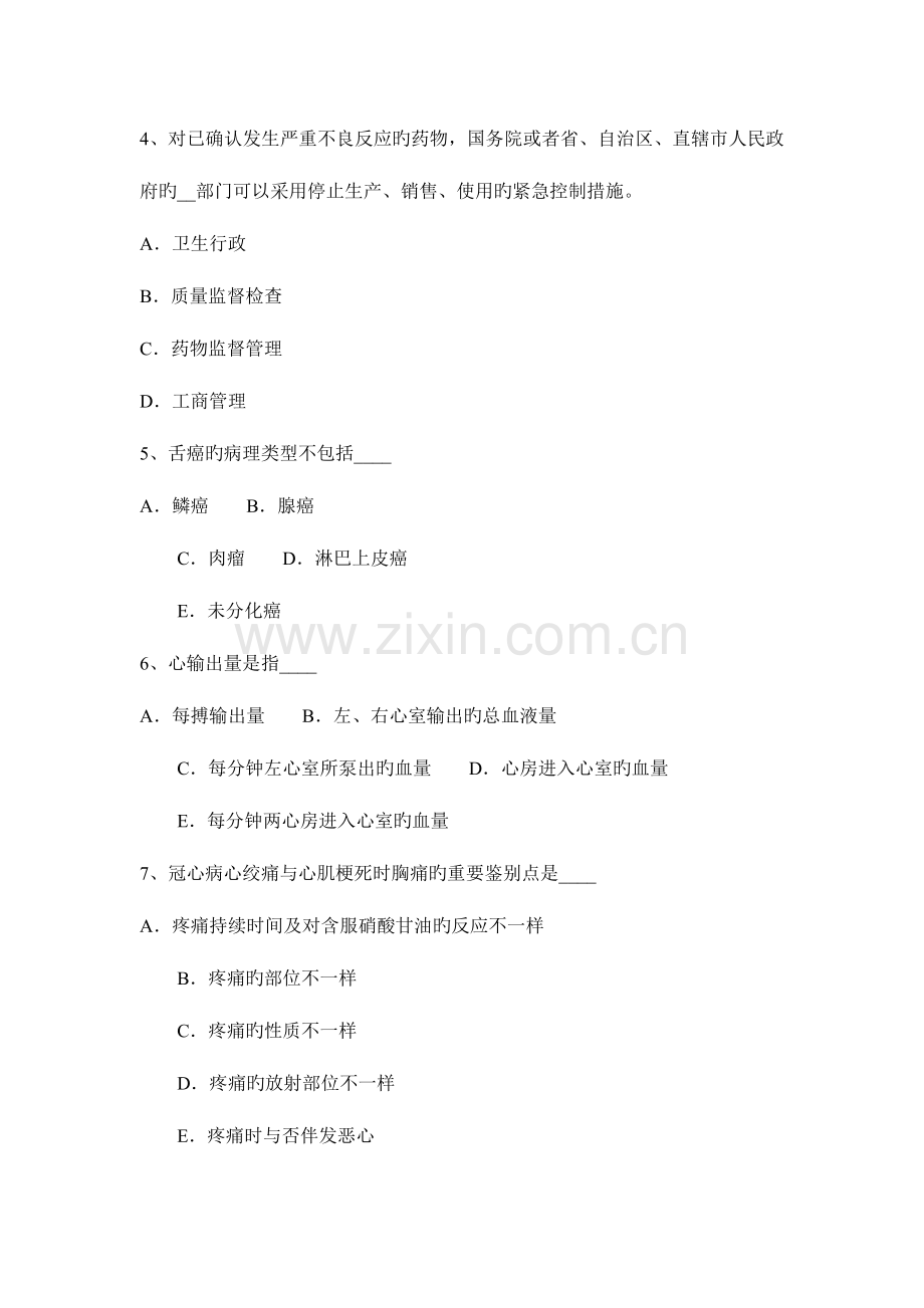 2023年福建省卫生系统招聘考试题.docx_第2页