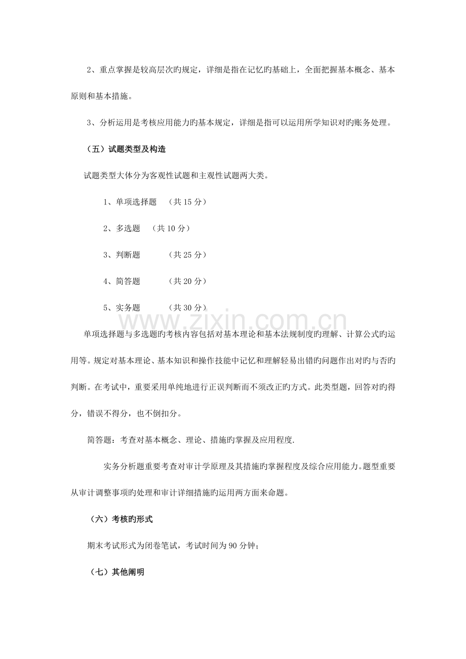2023年浙江电大审计学原理春期末考试复习指导.doc_第2页