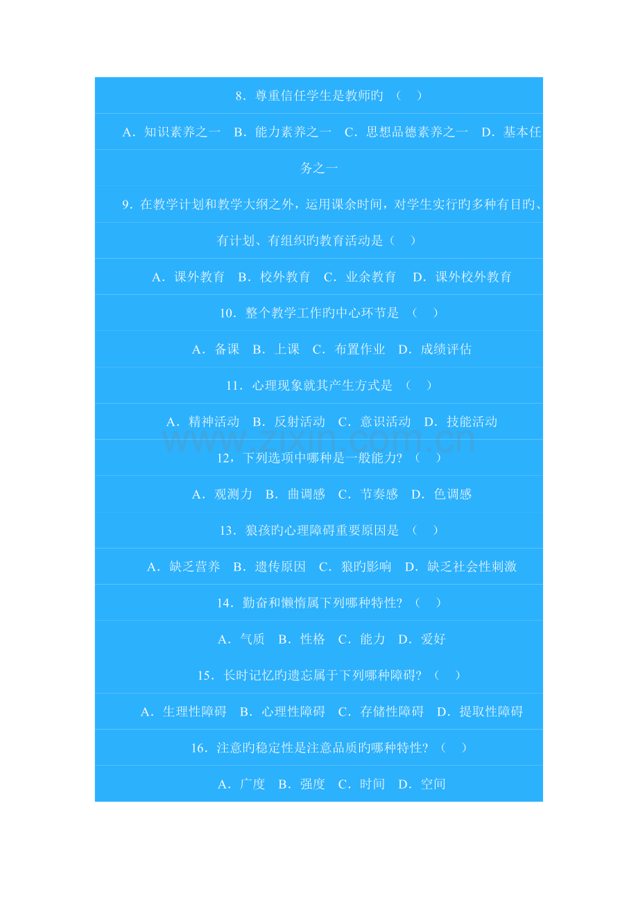 2023年教师招聘考试全真模拟试题及答案解析新编.doc_第2页