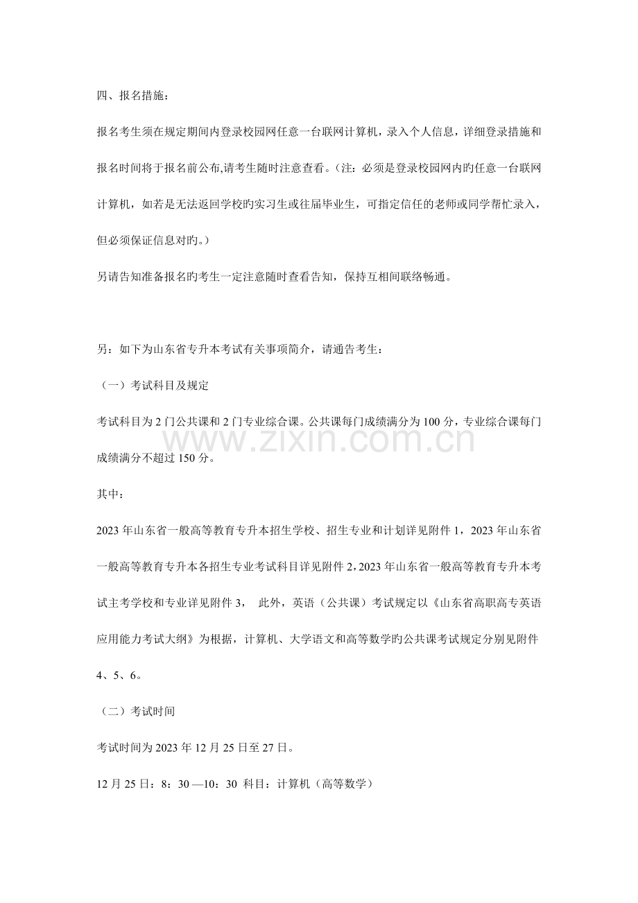 2023年关于山东省普通专升本考试报名的通知.doc_第2页