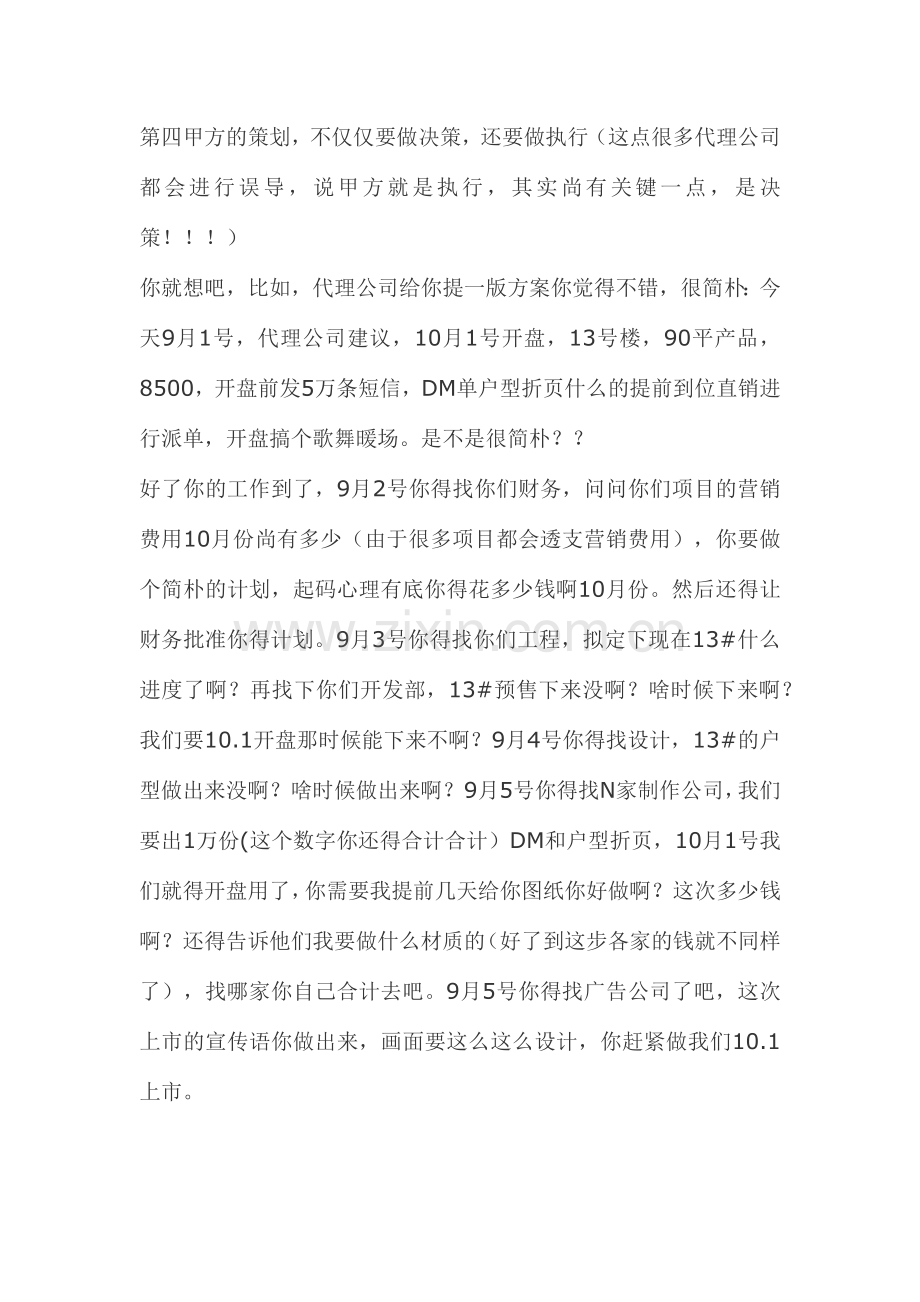 开发商和代理商策划的区别.doc_第2页