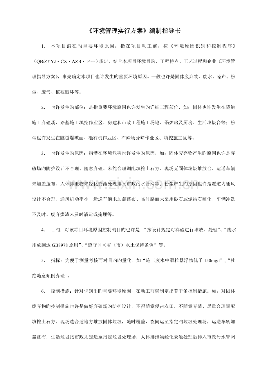 环境方案编制指导书.doc_第1页