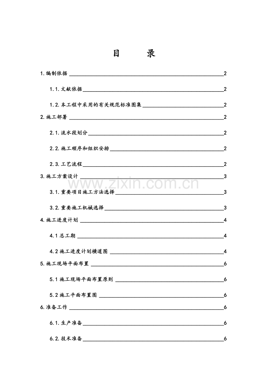 土木工程施工计划书.doc_第1页