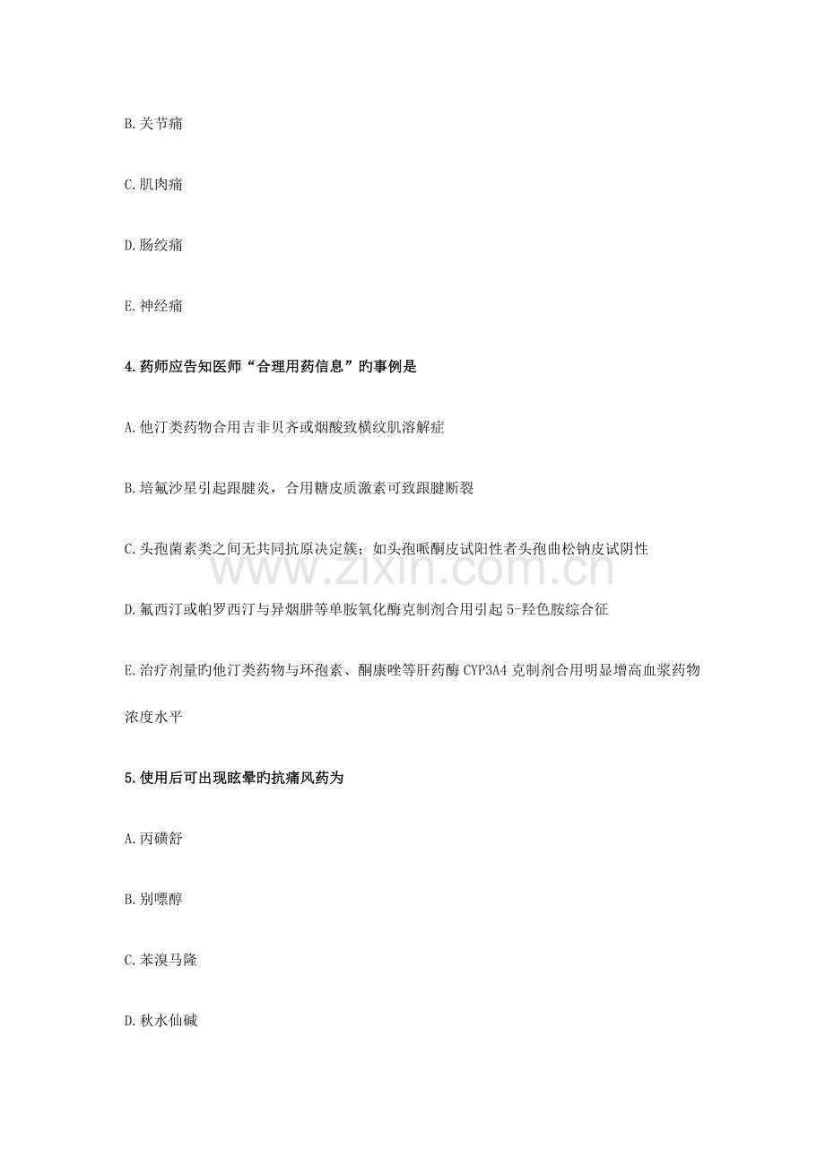 2023年执业药师考试药学综合知识与技能模拟试卷.docx_第2页