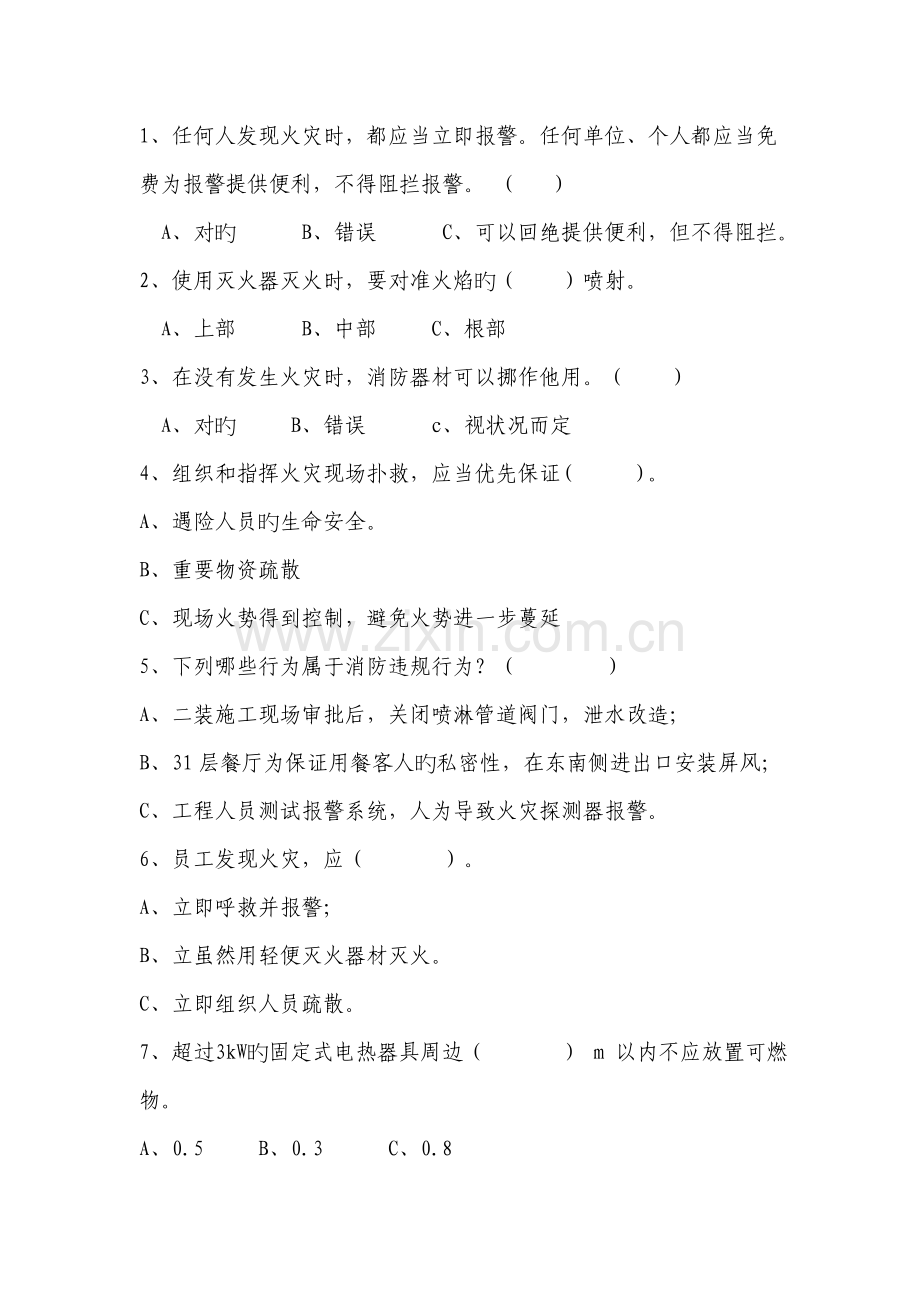物业公司新员工消防培训考核答卷B.doc_第2页
