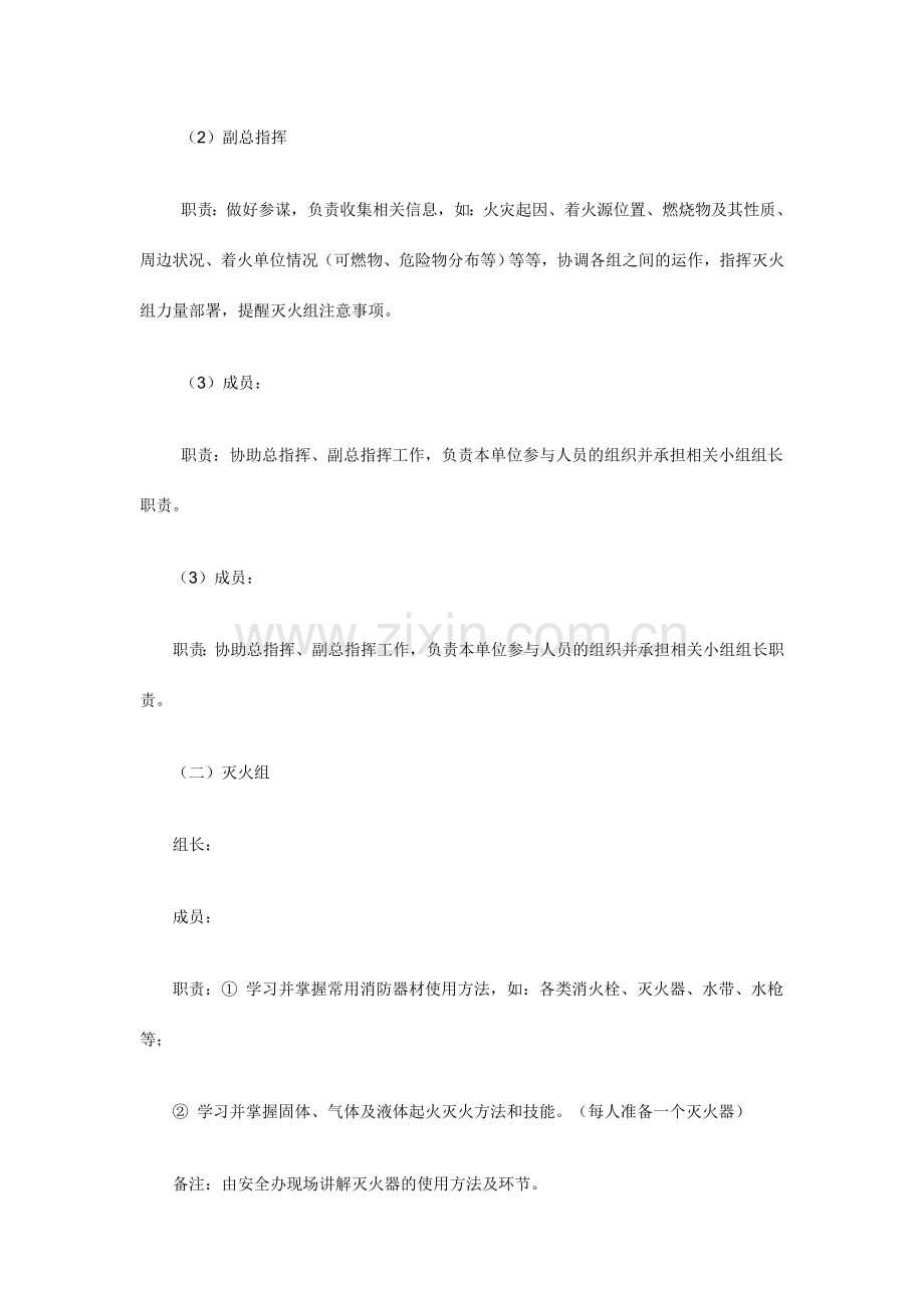 物流分公司消防演练方案.doc_第2页