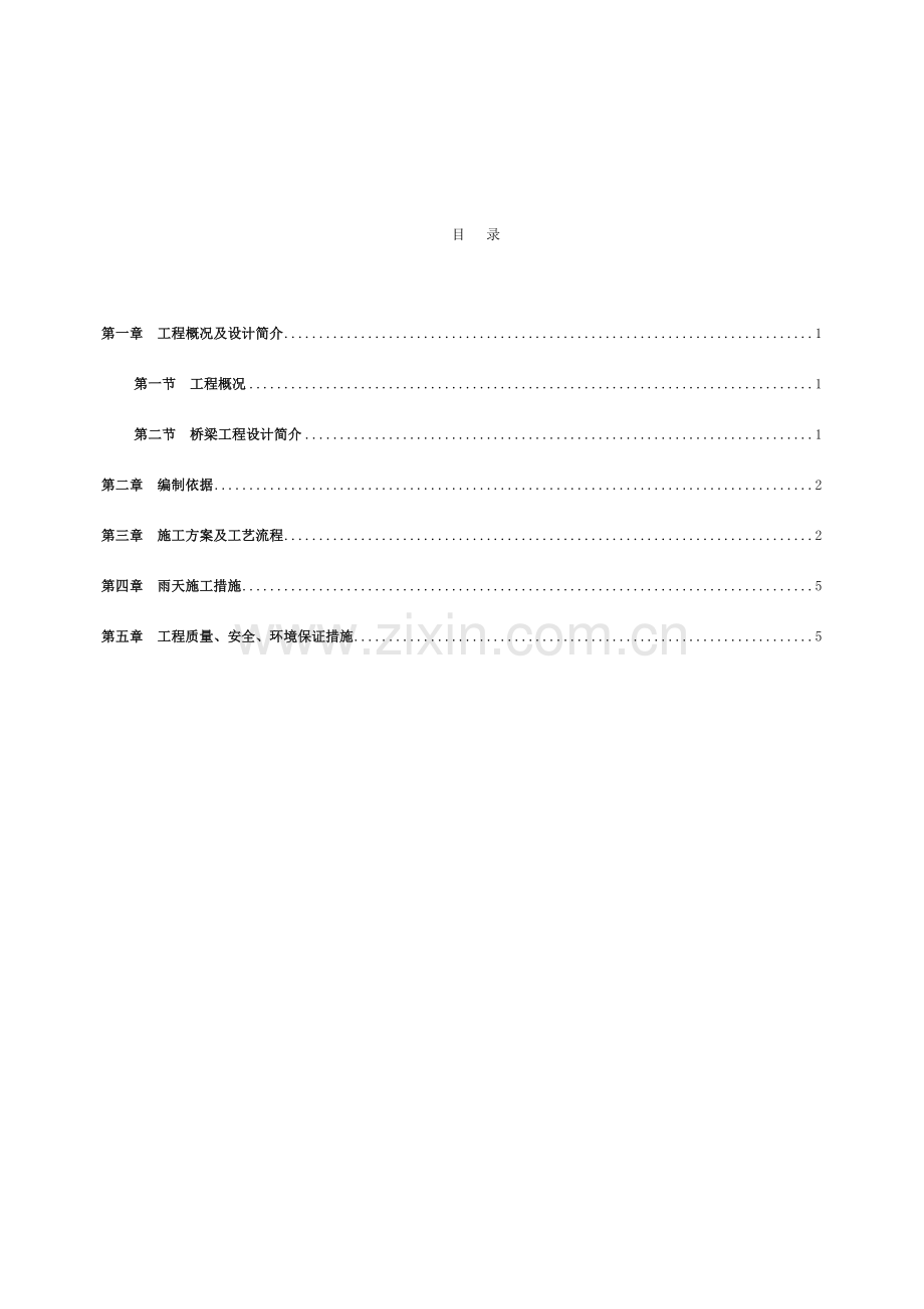 桥土模施工方案.doc_第1页