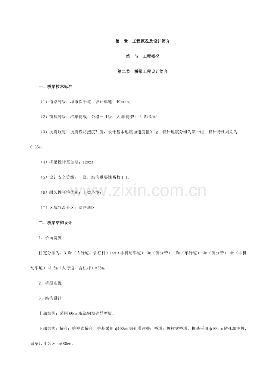 桥土模施工方案.doc_第2页
