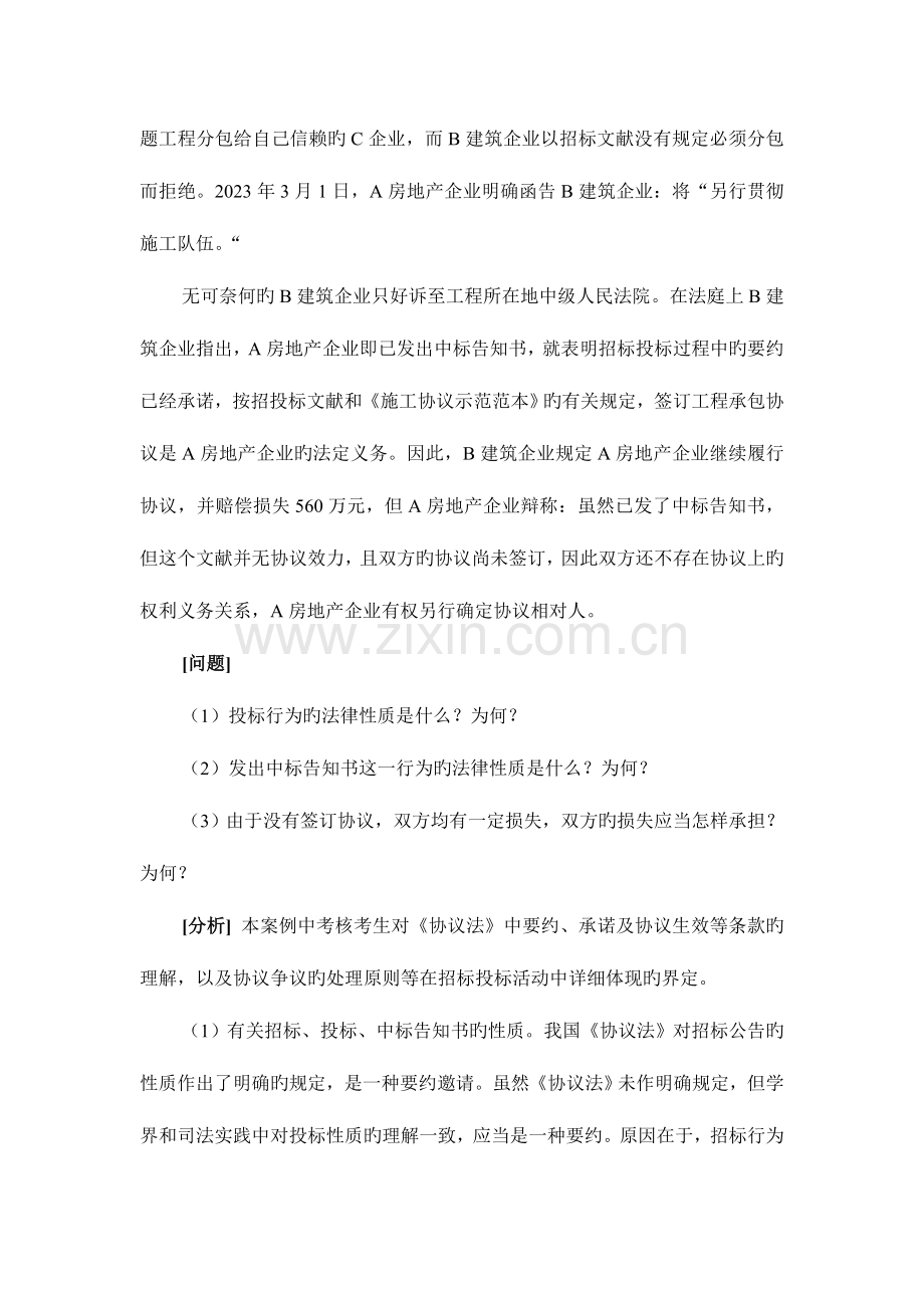 2023年招标师案例招标采购争议裁决与判决.doc_第2页