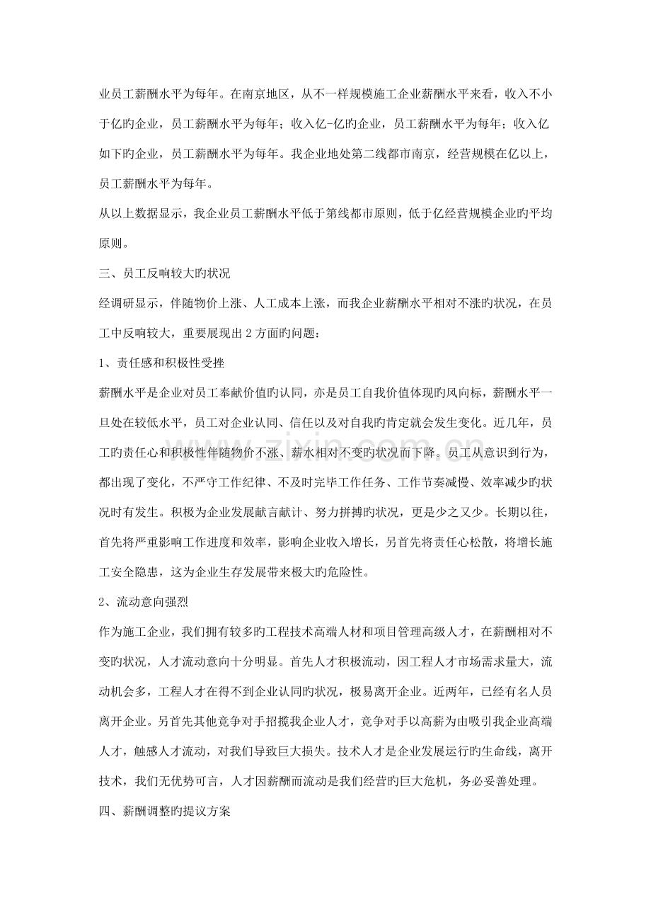 薪酬调整调研报告.doc_第2页