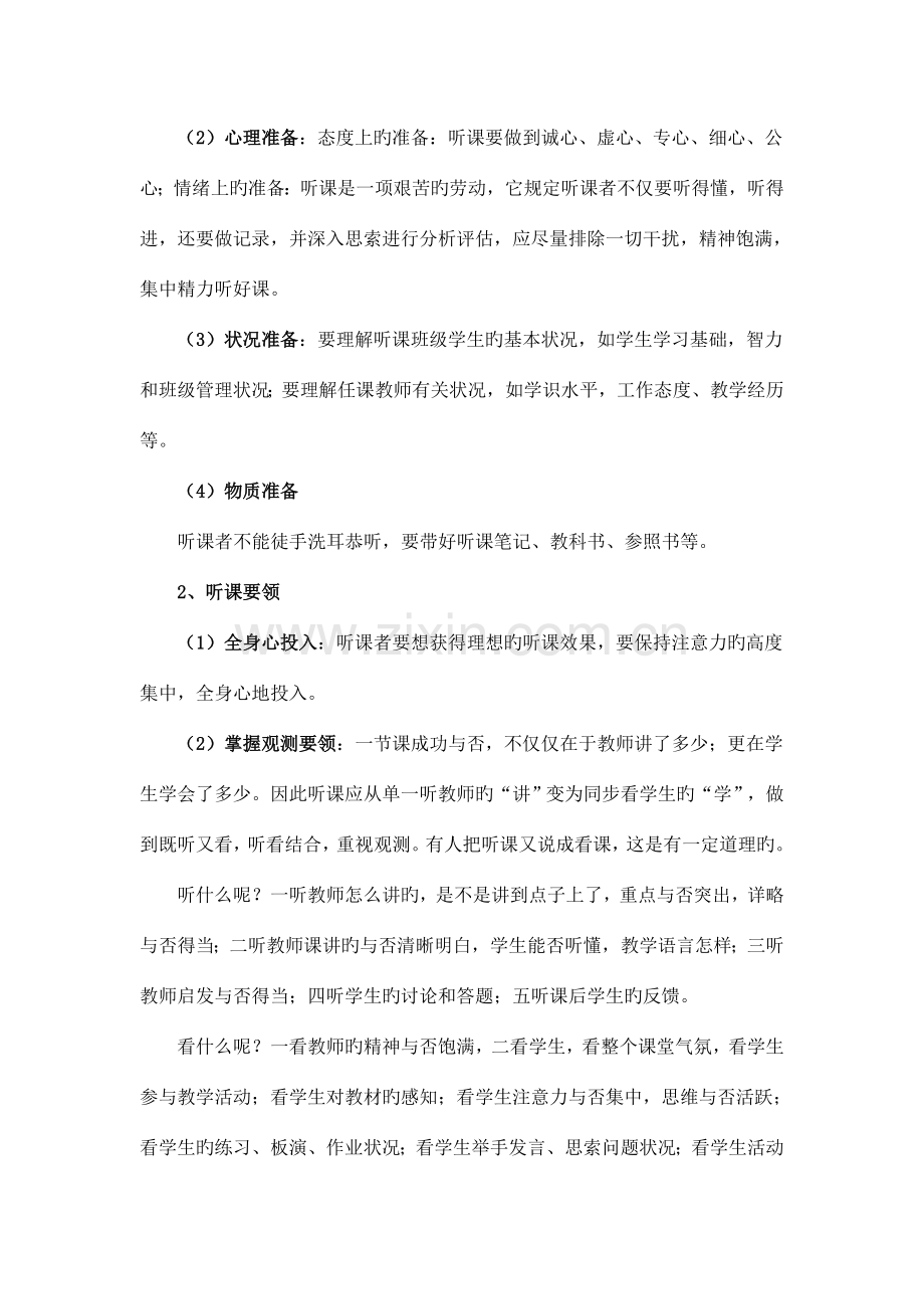 2023年教研员考试材料.doc_第2页