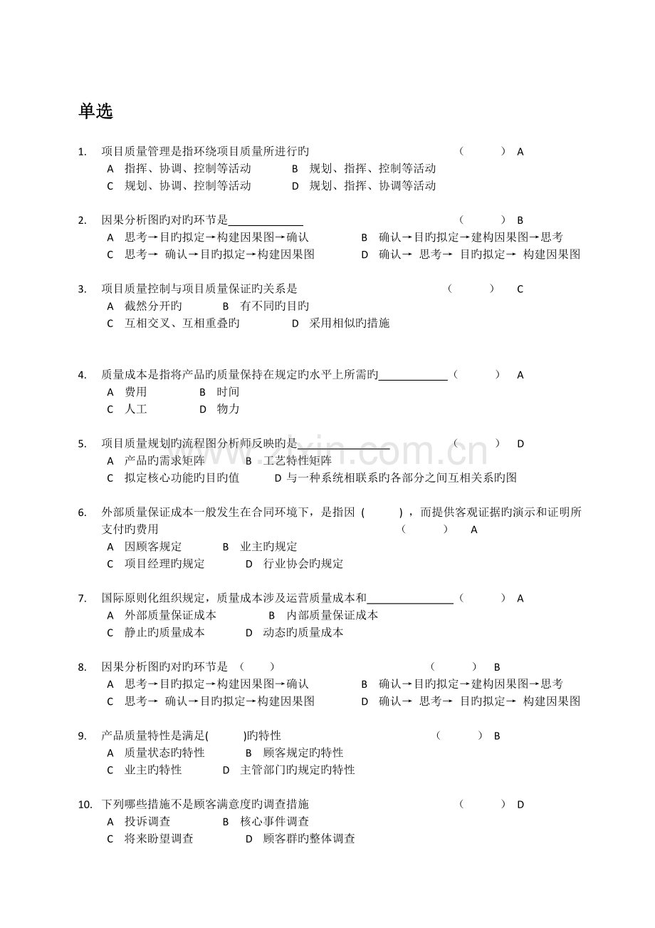 项目质量管理复习资料.doc_第1页
