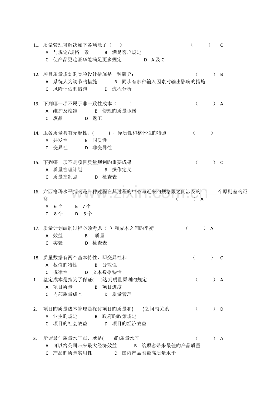 项目质量管理复习资料.doc_第2页