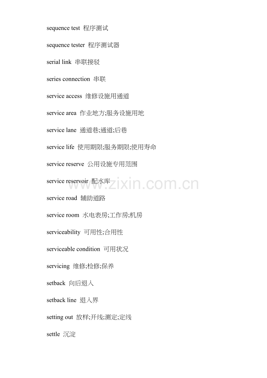工程常用英文单字.doc_第2页