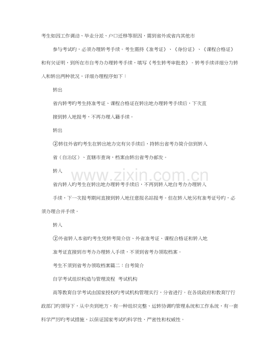 2023年自考介绍信.doc_第1页