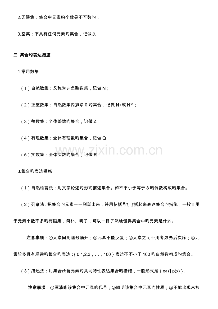 2023年集合的基本概念和性质知识点及练习.doc_第2页
