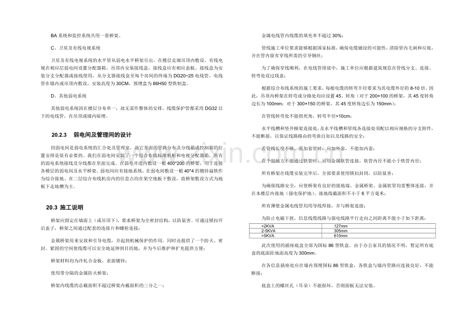 20弱电综合管路系统.doc_第2页