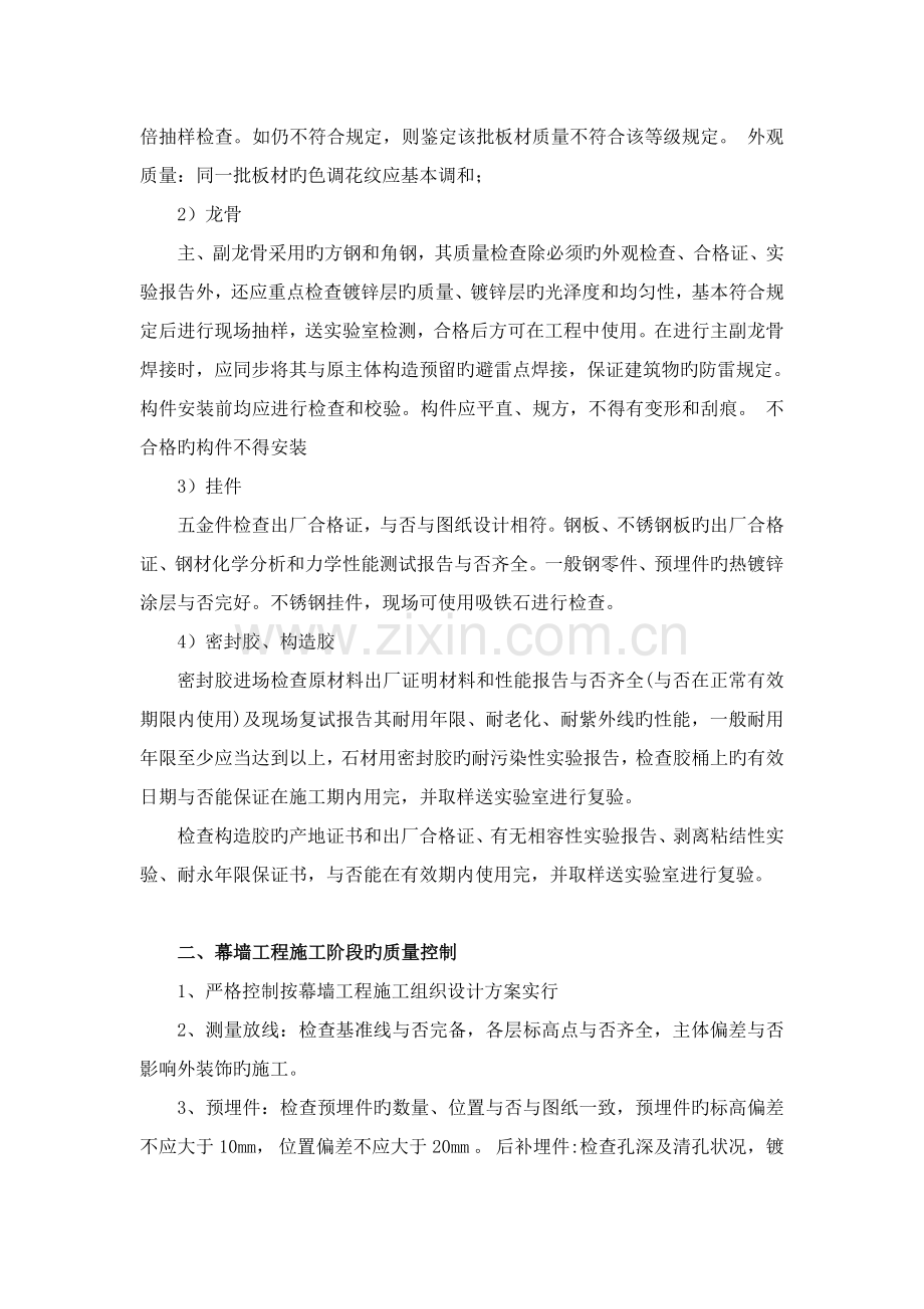 石材幕墙工程监理质量控制措施.doc_第2页