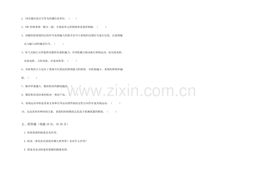 2023年广播电视大学(电大)机电一体化系统模拟卷.doc_第2页