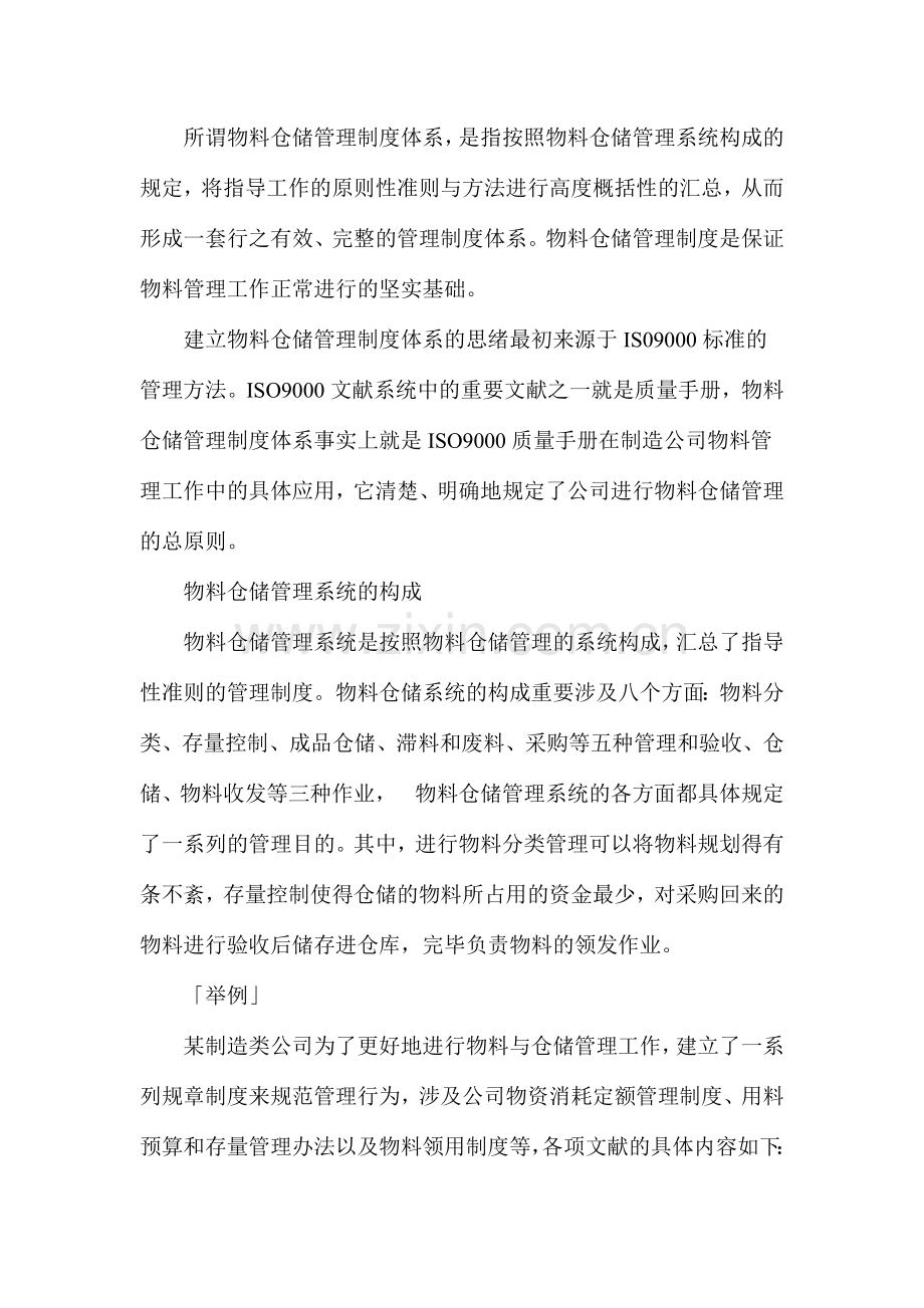 物料与仓储管理制度和改善.doc_第2页