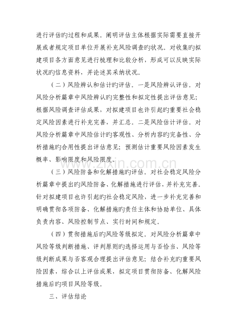 重大固定资产投资项目社会稳定风险.doc_第2页
