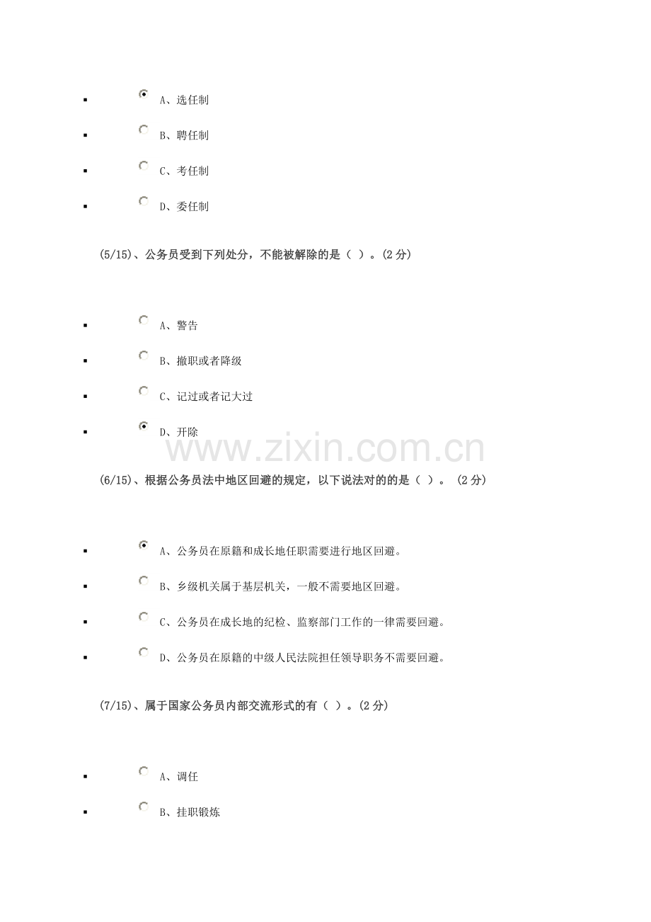 广播电视大学公务员制度作业.doc_第2页