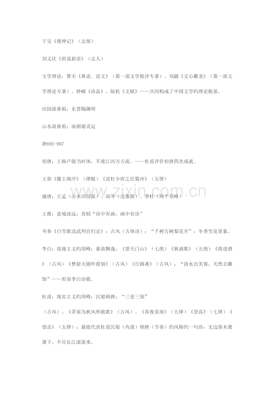 2023年专转本语文基础知识归纳总结.doc_第2页