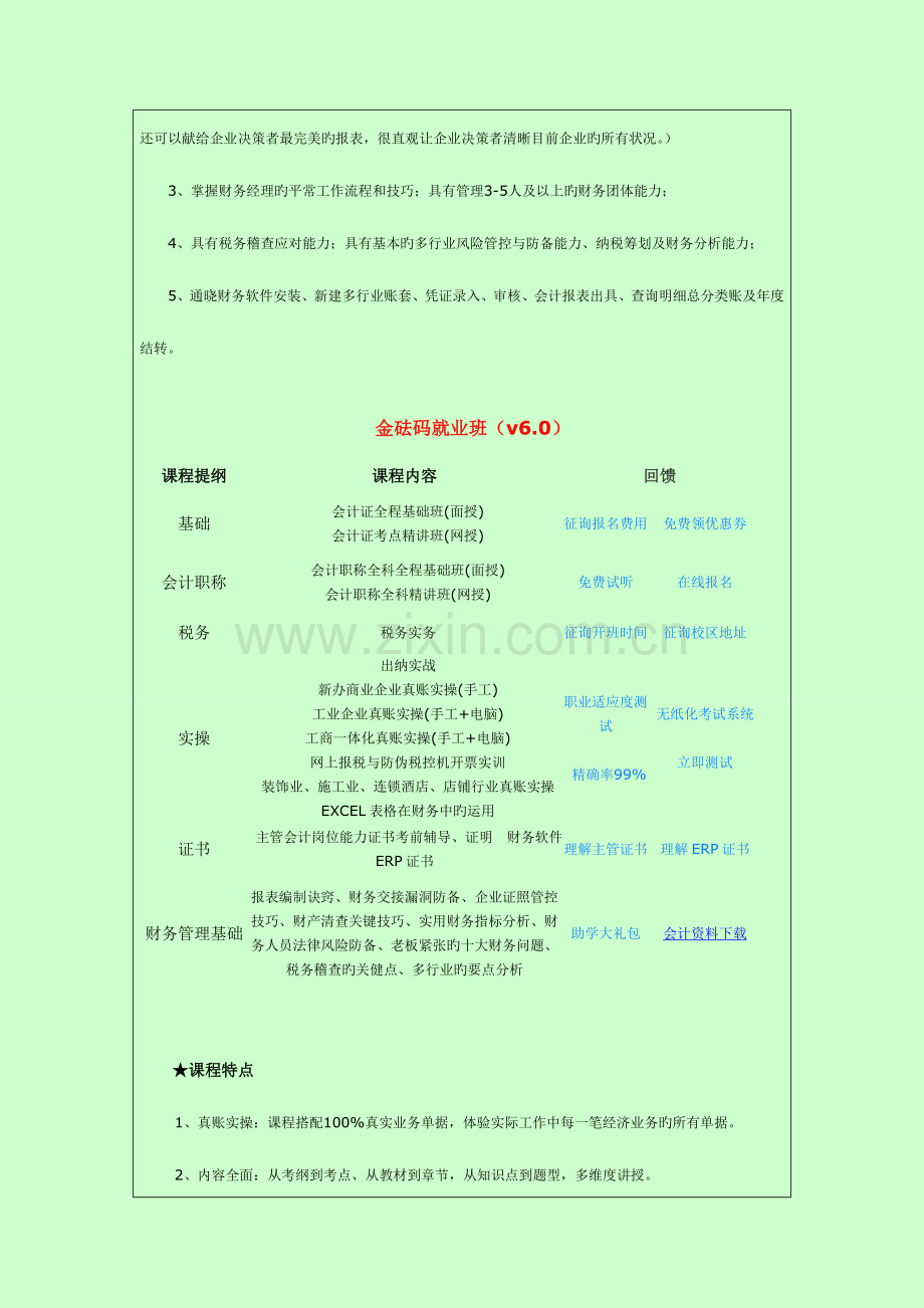 2023年深圳罗湖初级会计职称培训班-仁和会计教育专业会计培训学校.doc_第2页