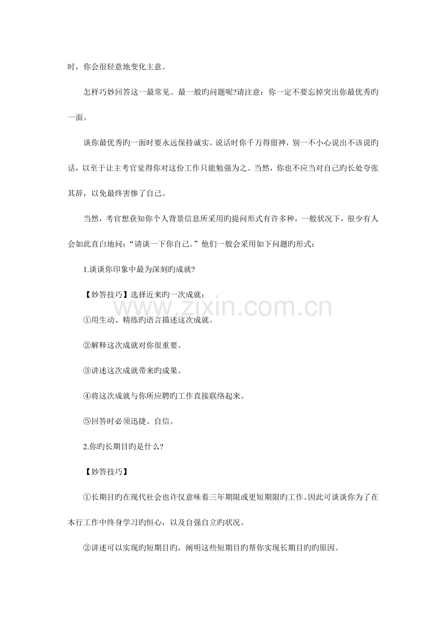 2023年面试高分突破的特殊技能常见面试问题的绝妙回答.doc_第2页