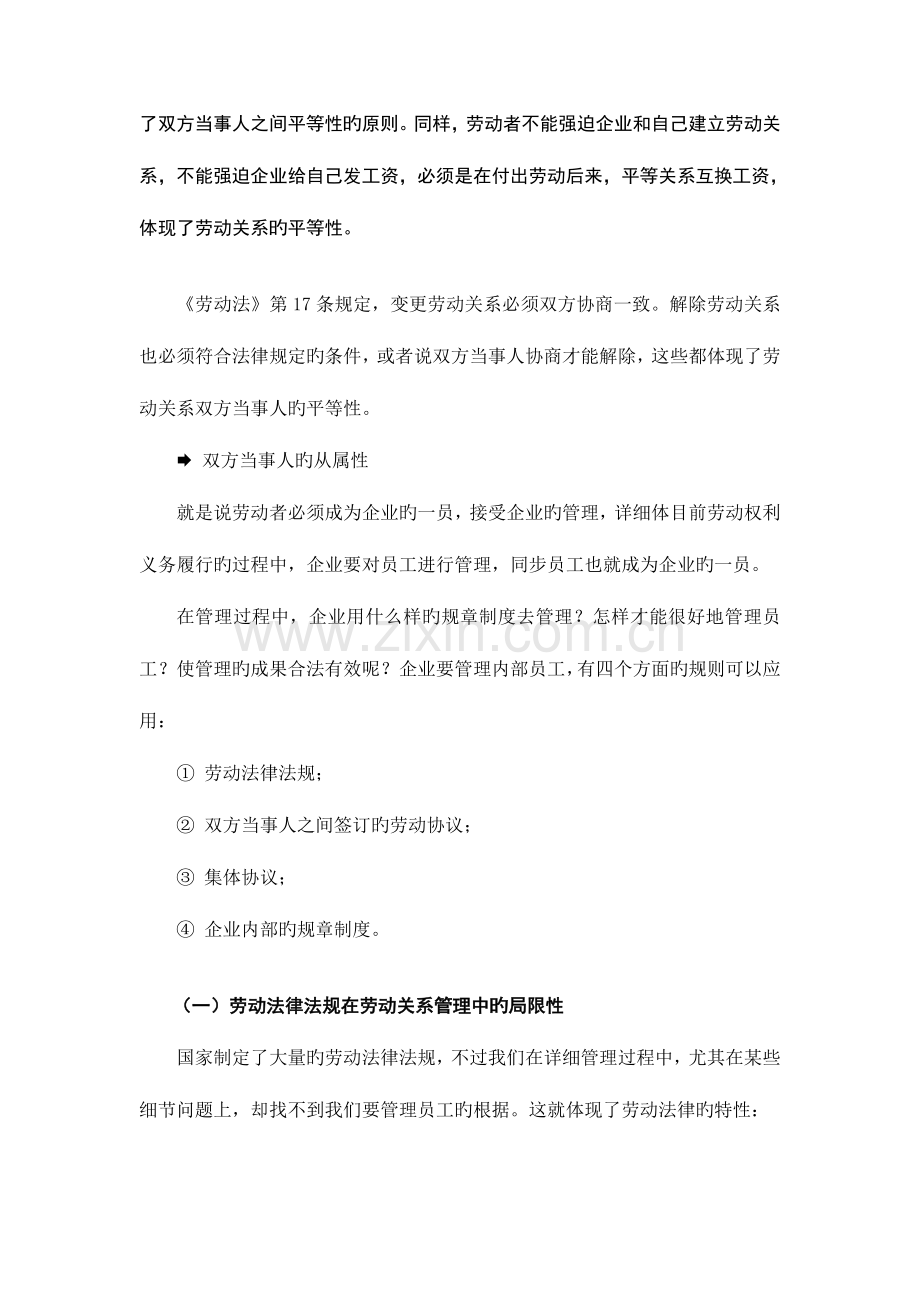 时代企业制度的法律误区与操作实务.doc_第2页
