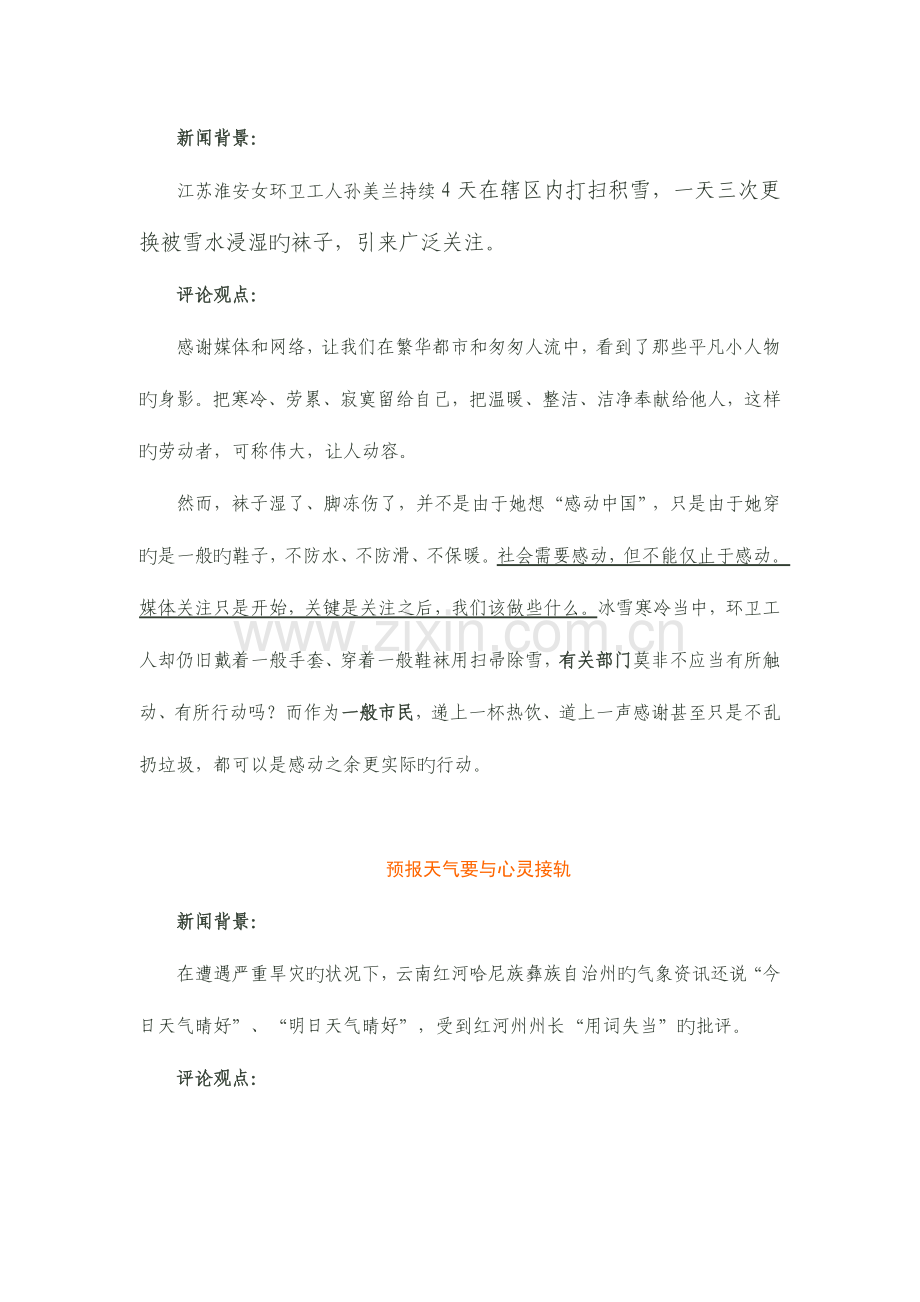 2023年公务员面试时事热点分析预测题之一.doc_第2页