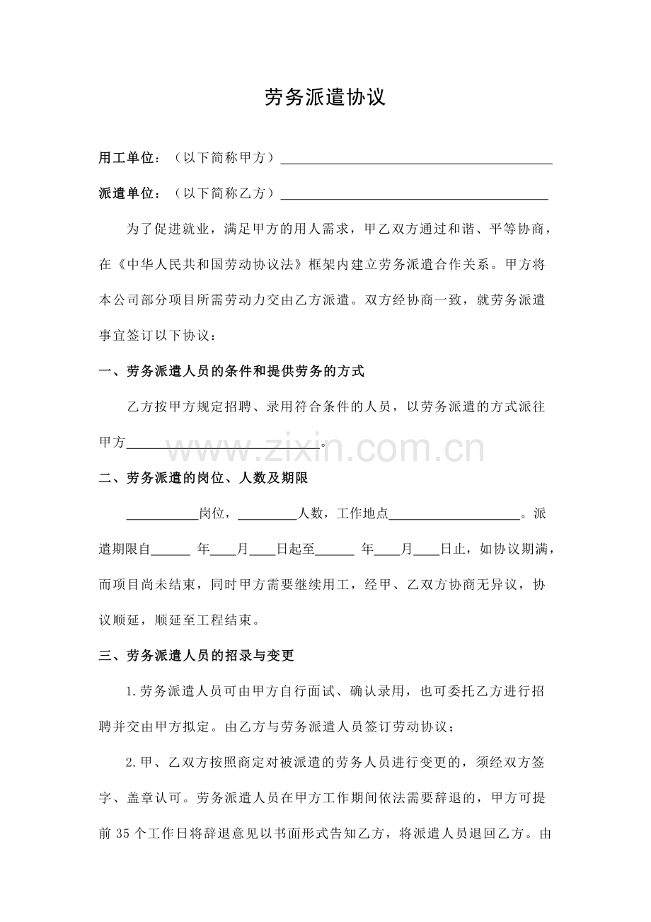 新版劳务派遣合同.doc_第1页