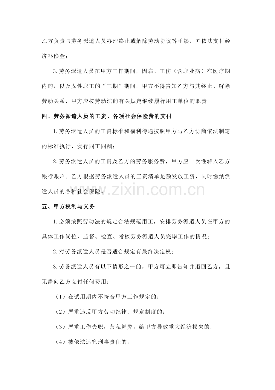 新版劳务派遣合同.doc_第2页