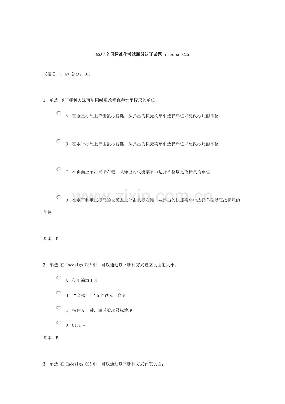 NSAC全国标准化考试联盟认证试题.doc_第1页