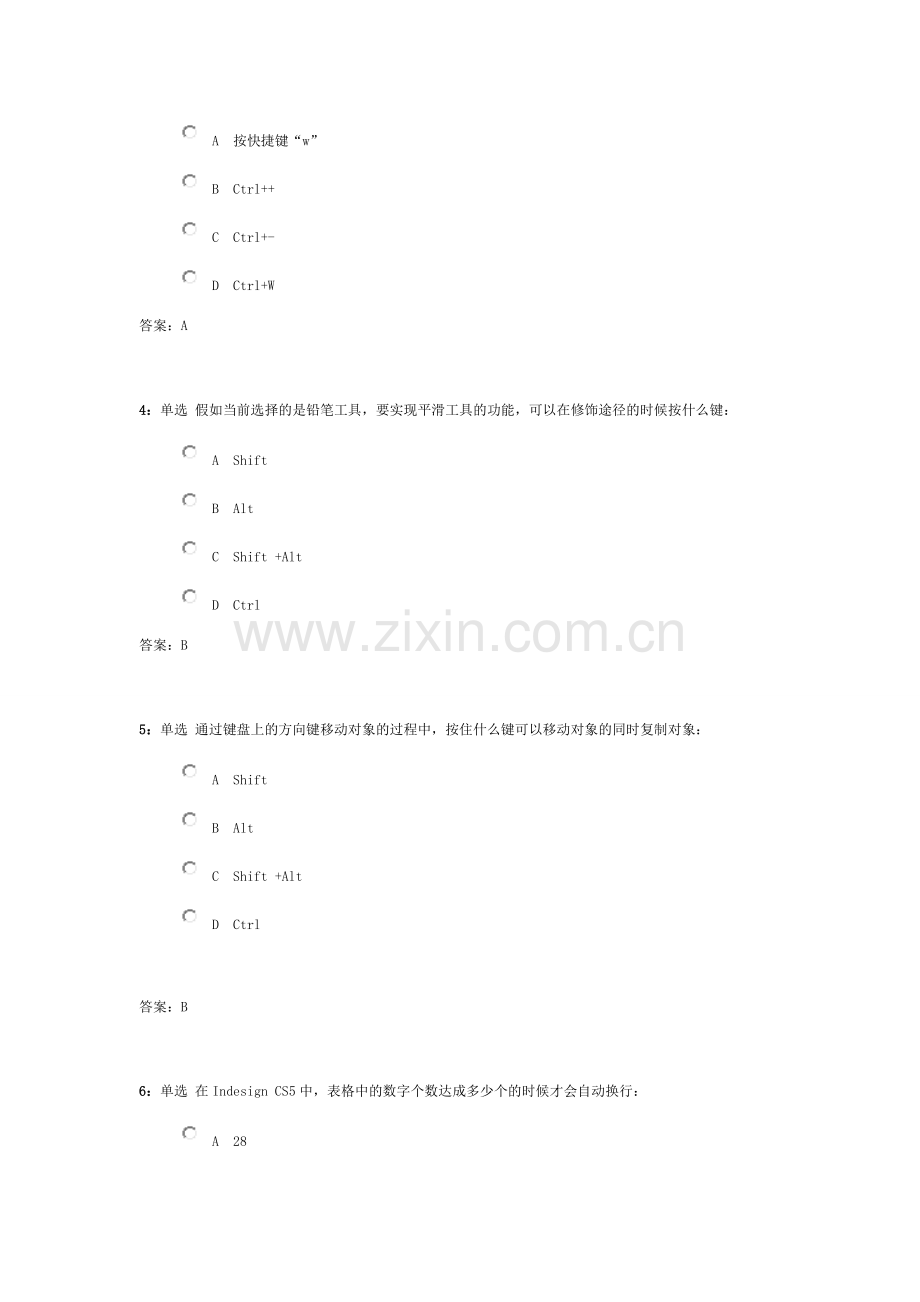 NSAC全国标准化考试联盟认证试题.doc_第2页