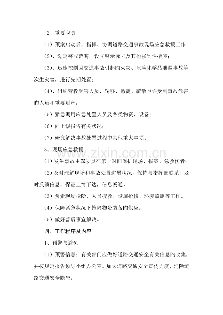 重大道路交通事故应急救援预案.doc_第2页